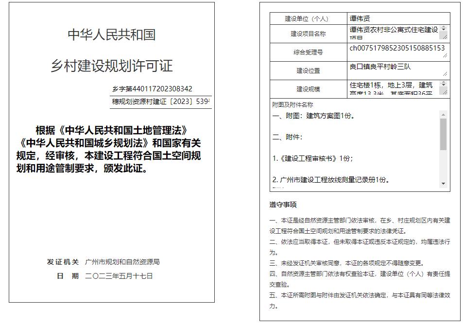 穗规划资源村建证〔2023〕539号.png