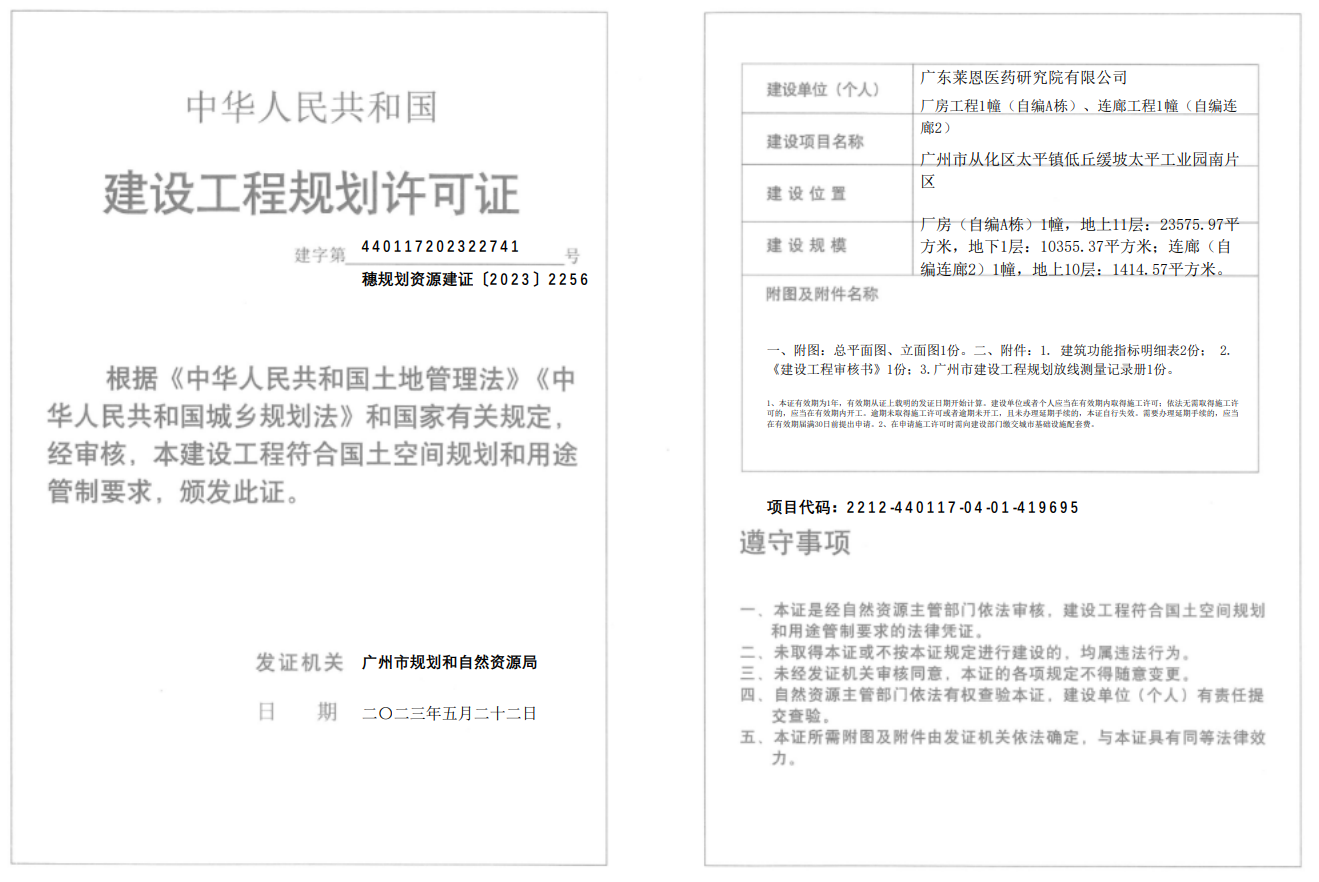 穗规划资源建证〔2023〕2256号.png