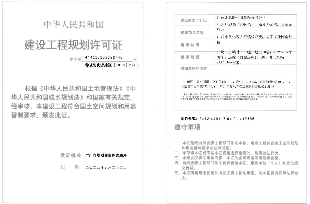 穗规划资源建证〔2023〕2260号.png