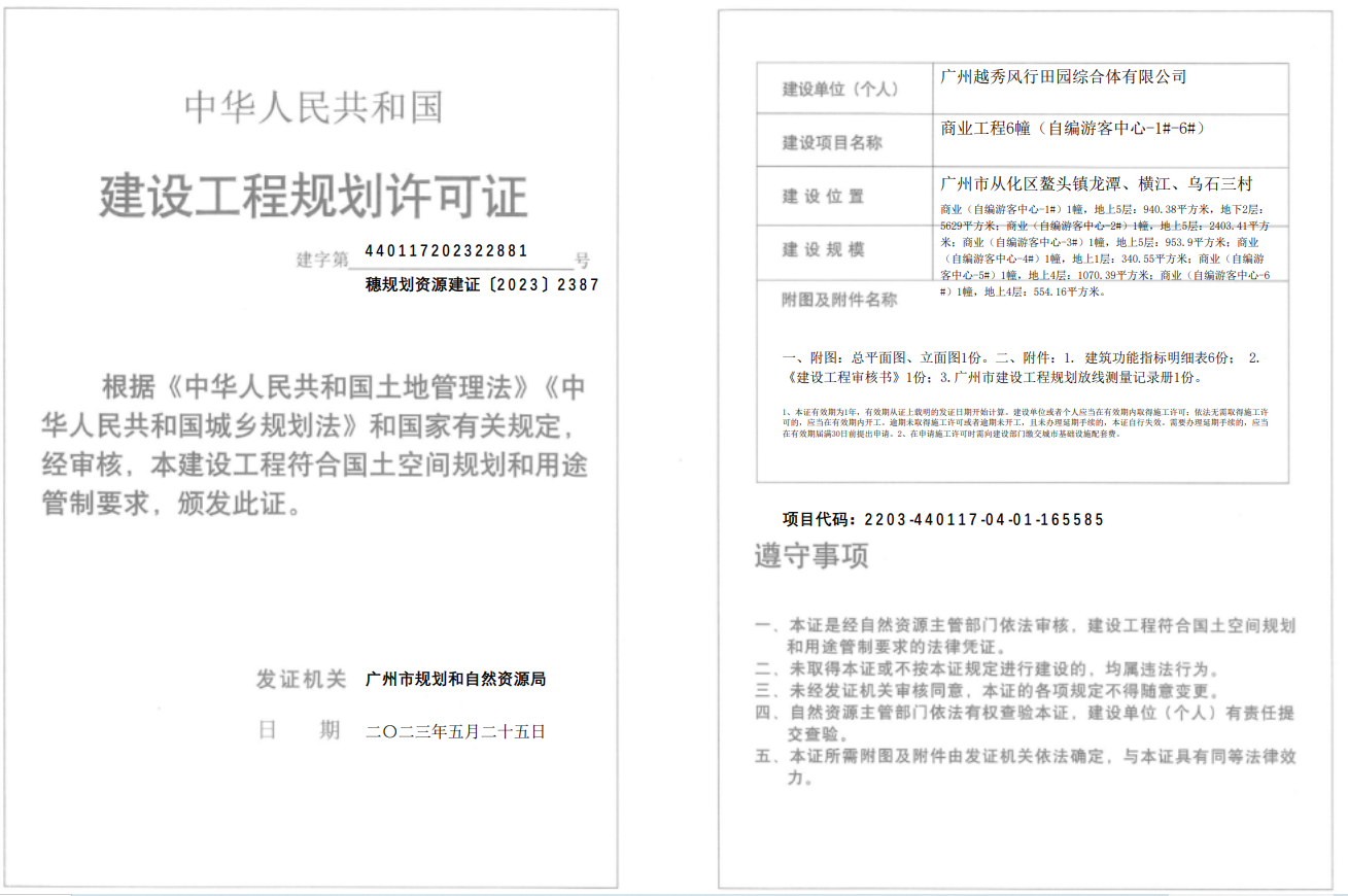 穗规划资源建证〔2023〕2387号.png