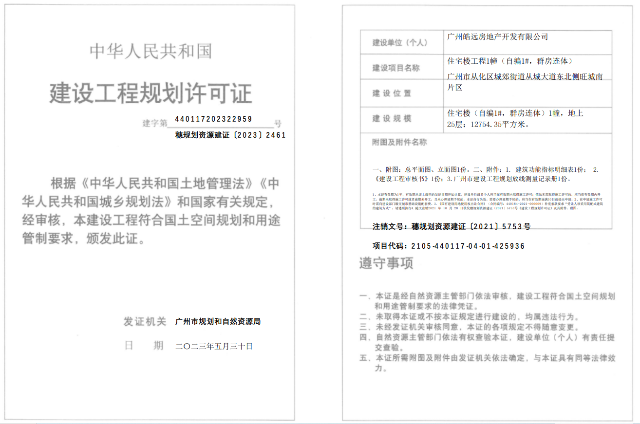 穗规划资源建证〔2023〕2461号.png