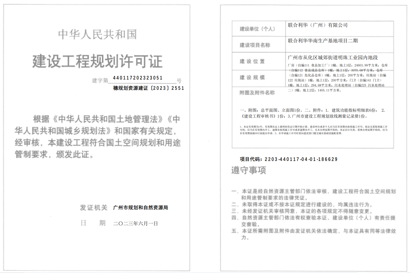 穗规划资源建证〔2023〕2551号.png