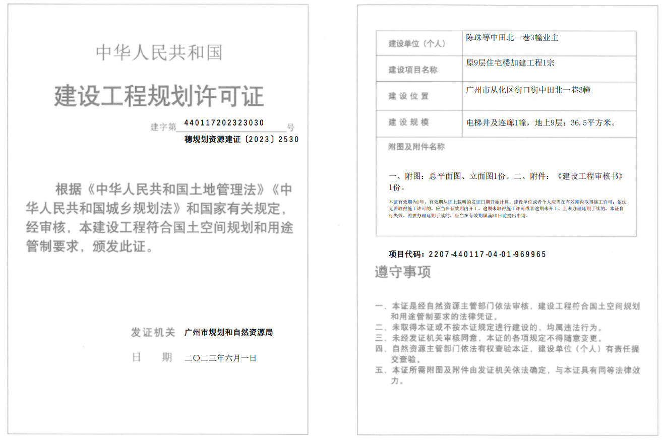穗规划资源建证〔2023〕2530号.png