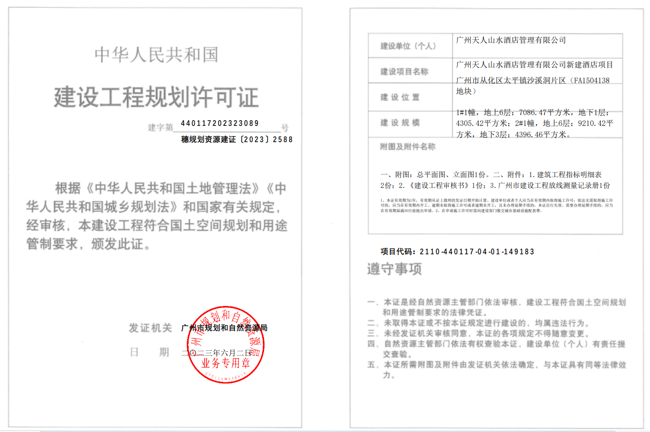 穗规划资源建证〔2023〕2588号.png