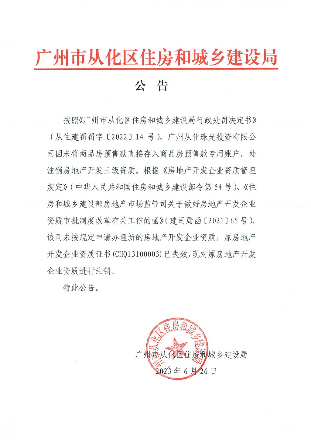 公告.jpg