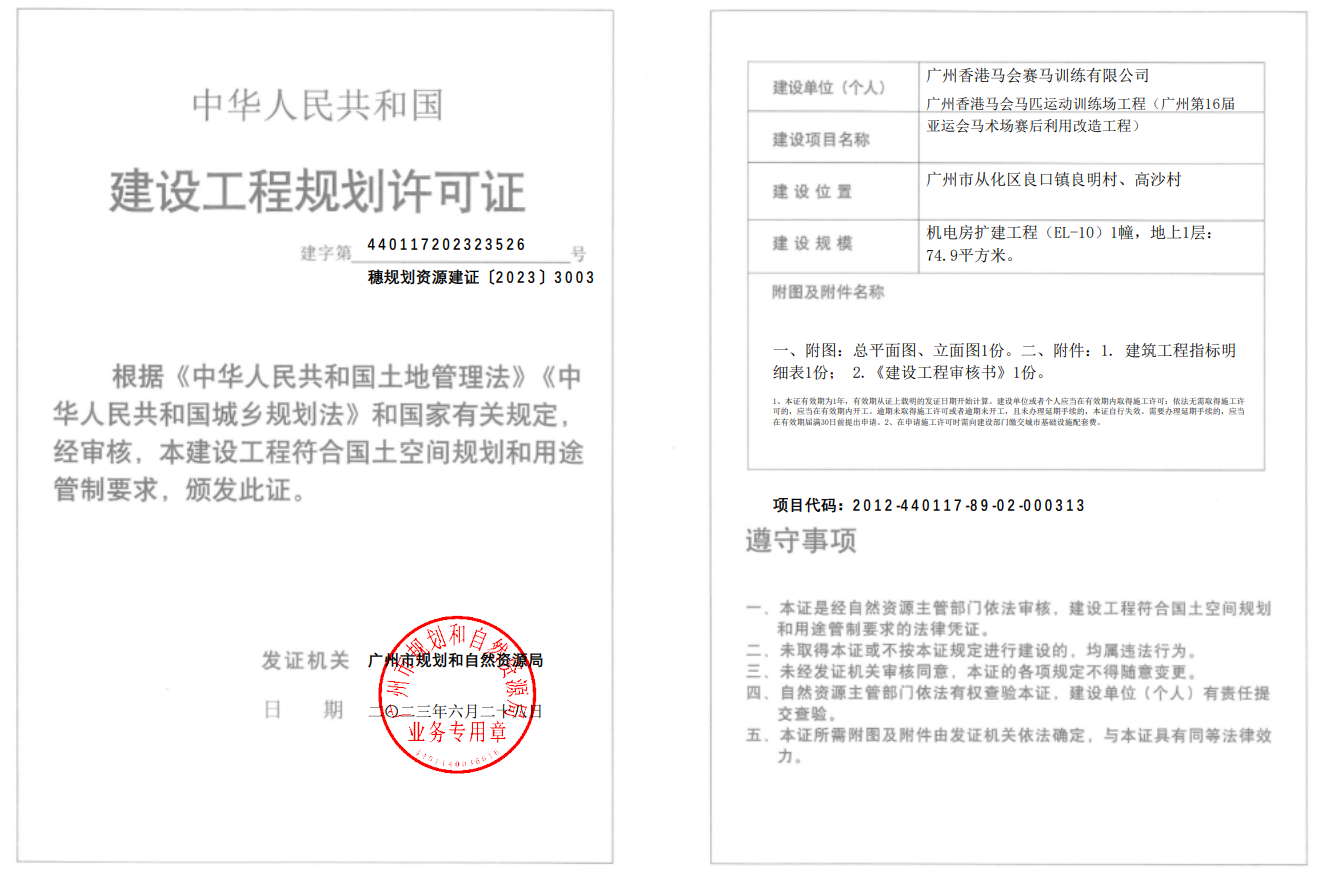 穗规划资源建证〔2023〕3003号.png