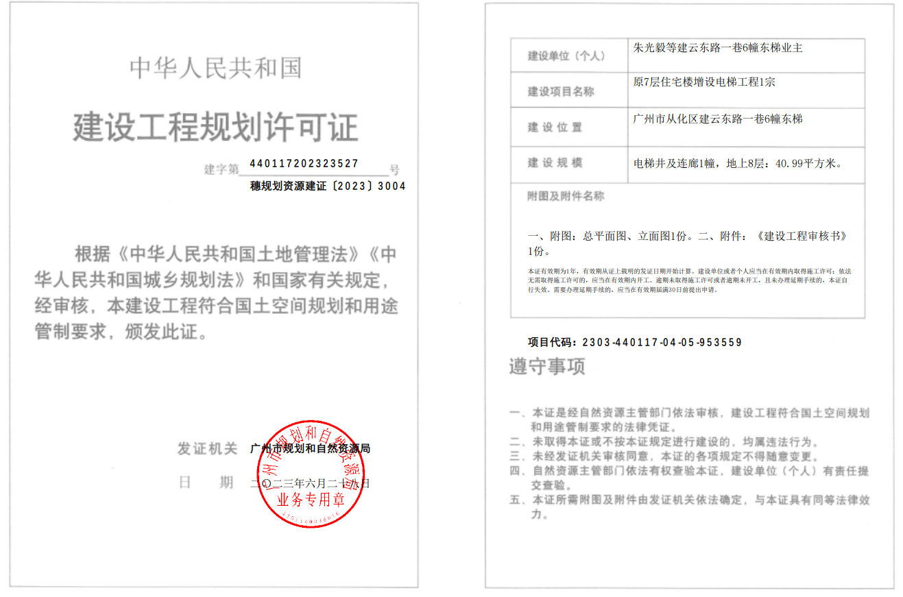 穗规划资源建证〔2023〕3004号.png
