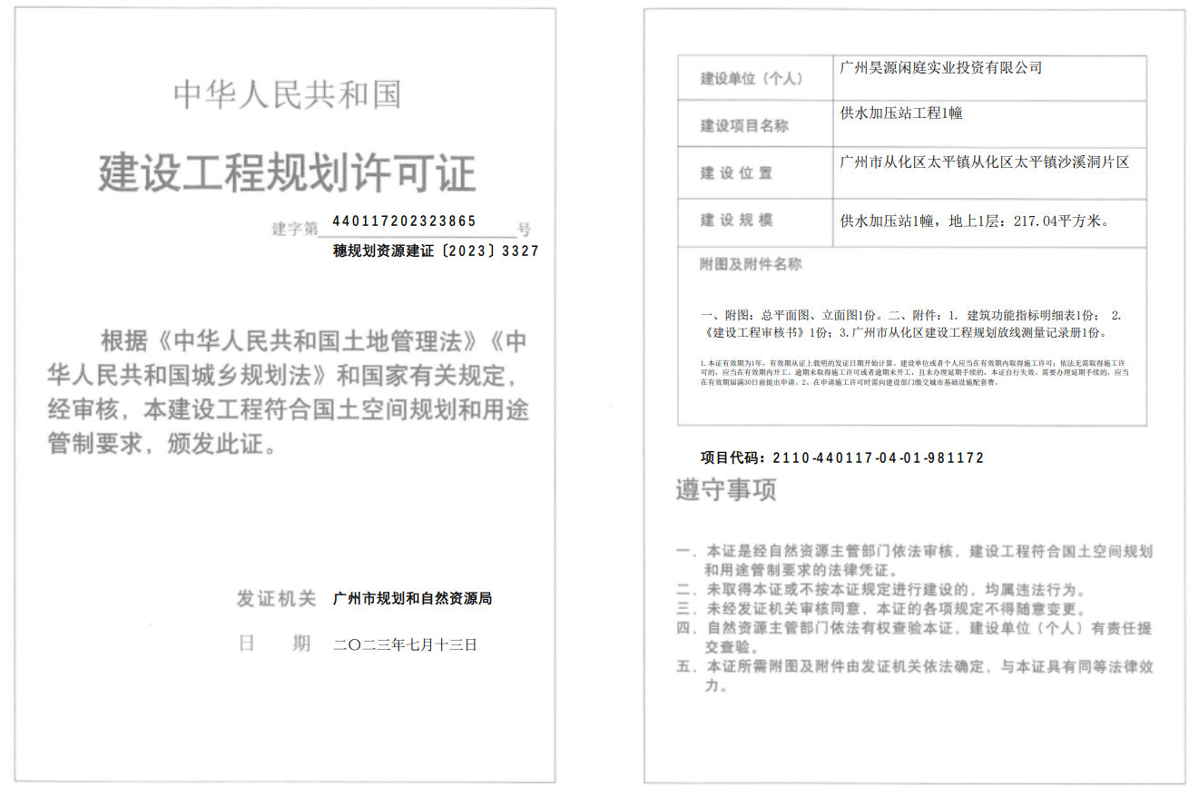 穗规划资源建证〔2023〕3327号.png