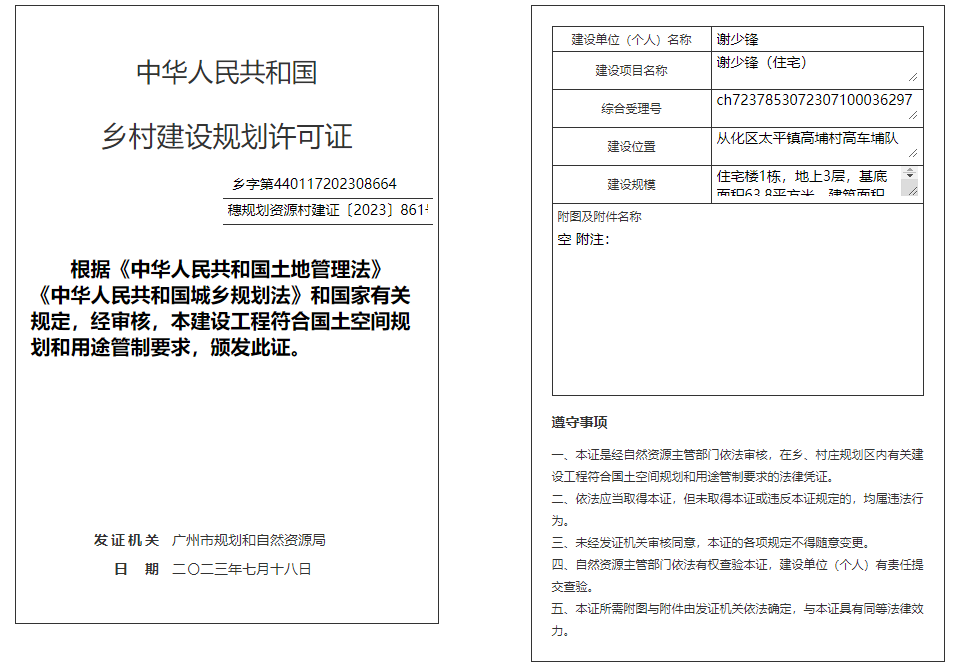 穗规划资源村建证〔2023〕861号.png