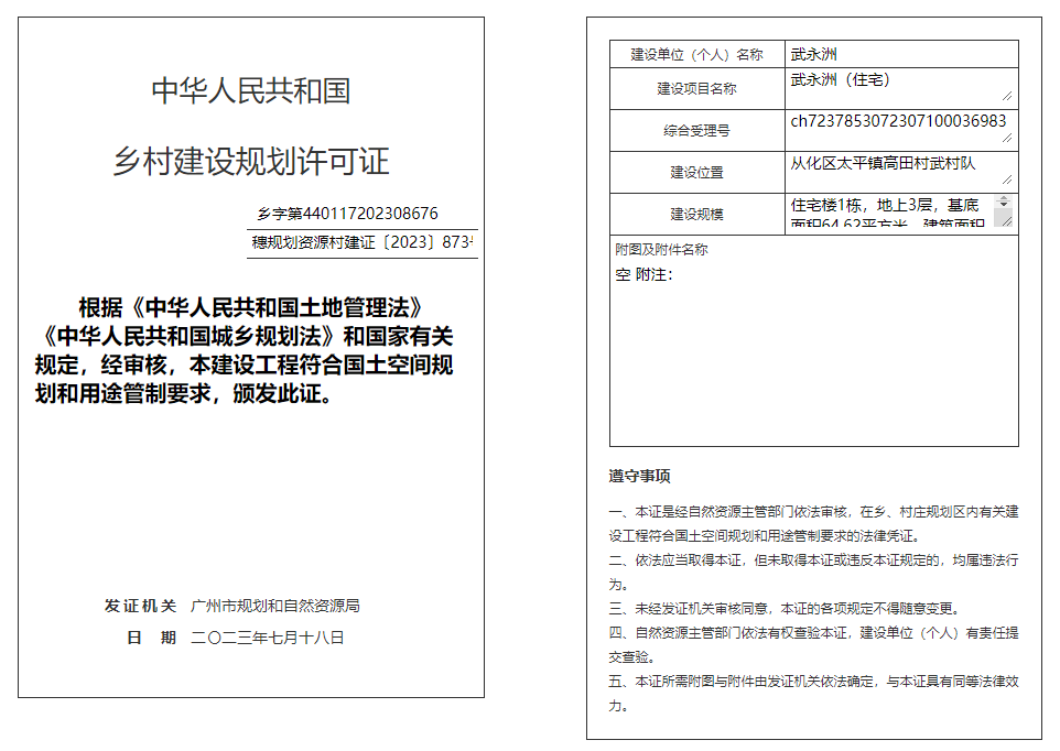 穗规划资源村建证〔2023〕873号.png