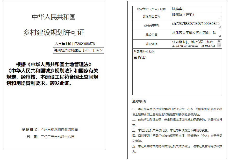 穗规划资源村建证〔2023〕875号.png