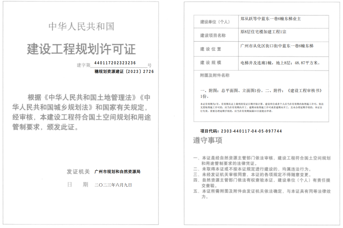穗规划资源建证〔2023〕2726号.png