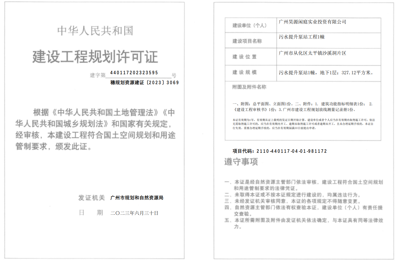 穗规划资源建证〔2023〕3069号.png