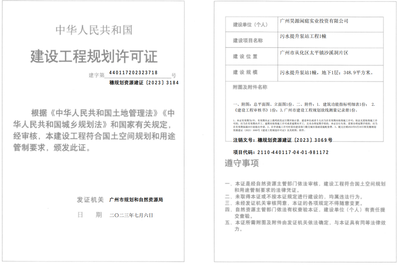 穗规划资源建证〔2023〕3184号.png