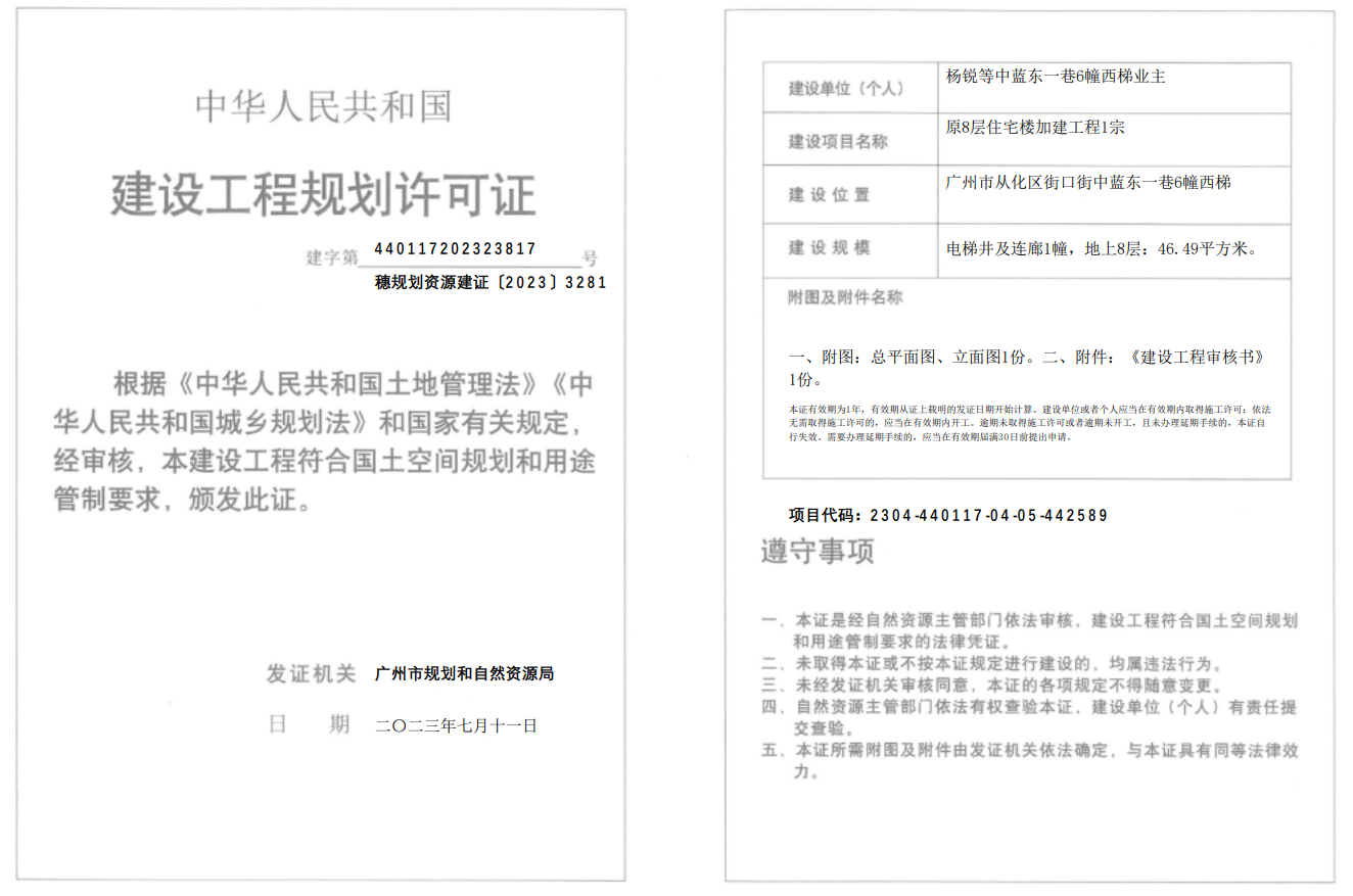 穗规划资源建证〔2023〕3281号.png