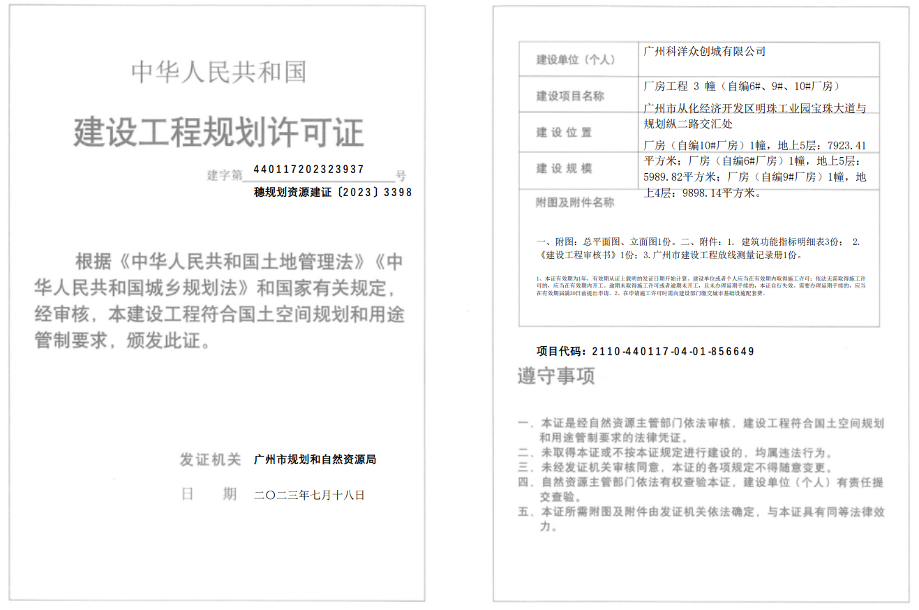 穗规划资源建证〔2023〕3398号.png