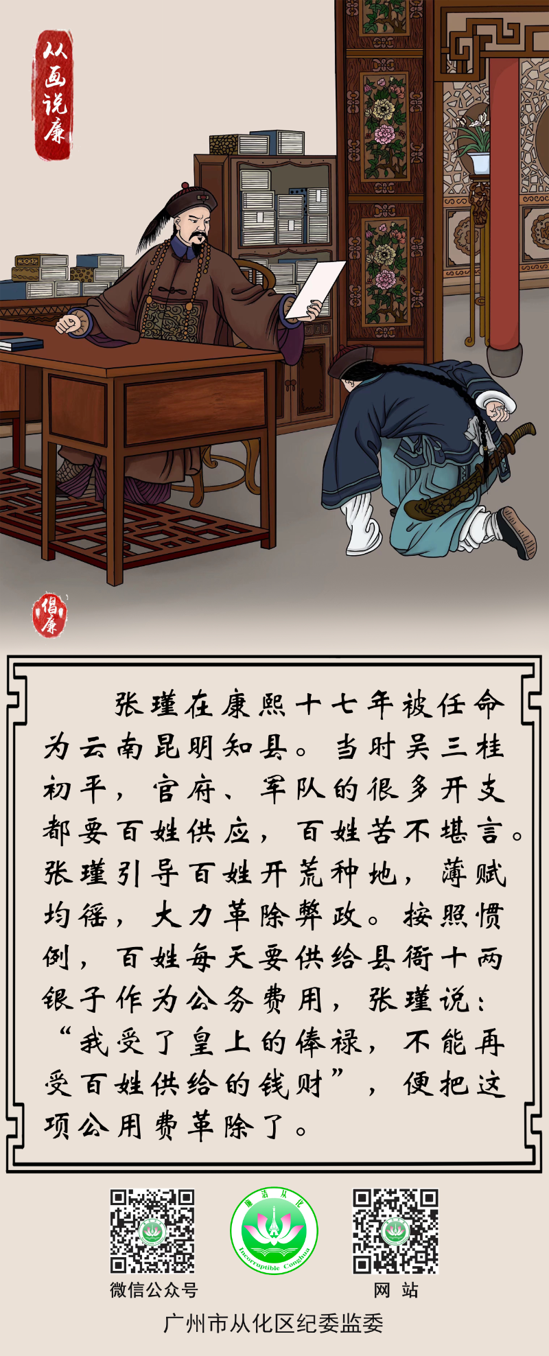 4.从画说廉｜张瑾除弊.jpg