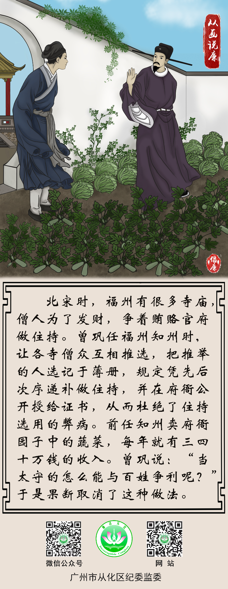 3.从画说廉｜曾巩革新.jpg