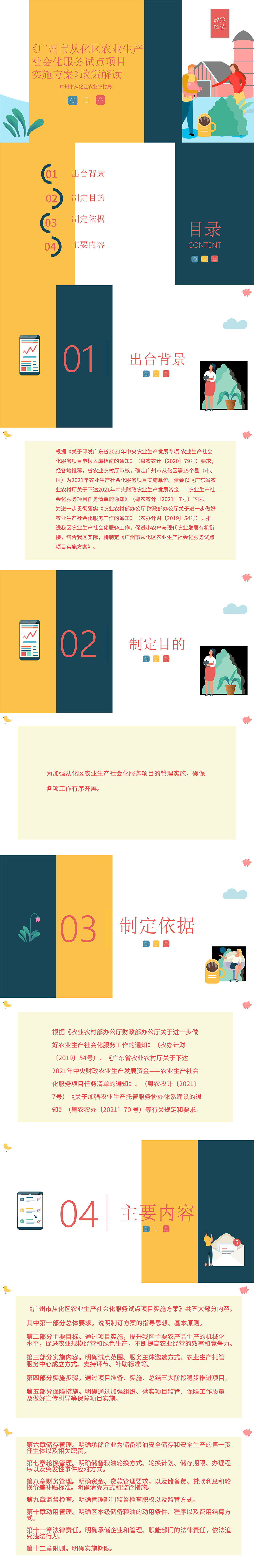 《广州市从化区农业生产社会化服务项目实施方案》政策解读-11(3).jpg