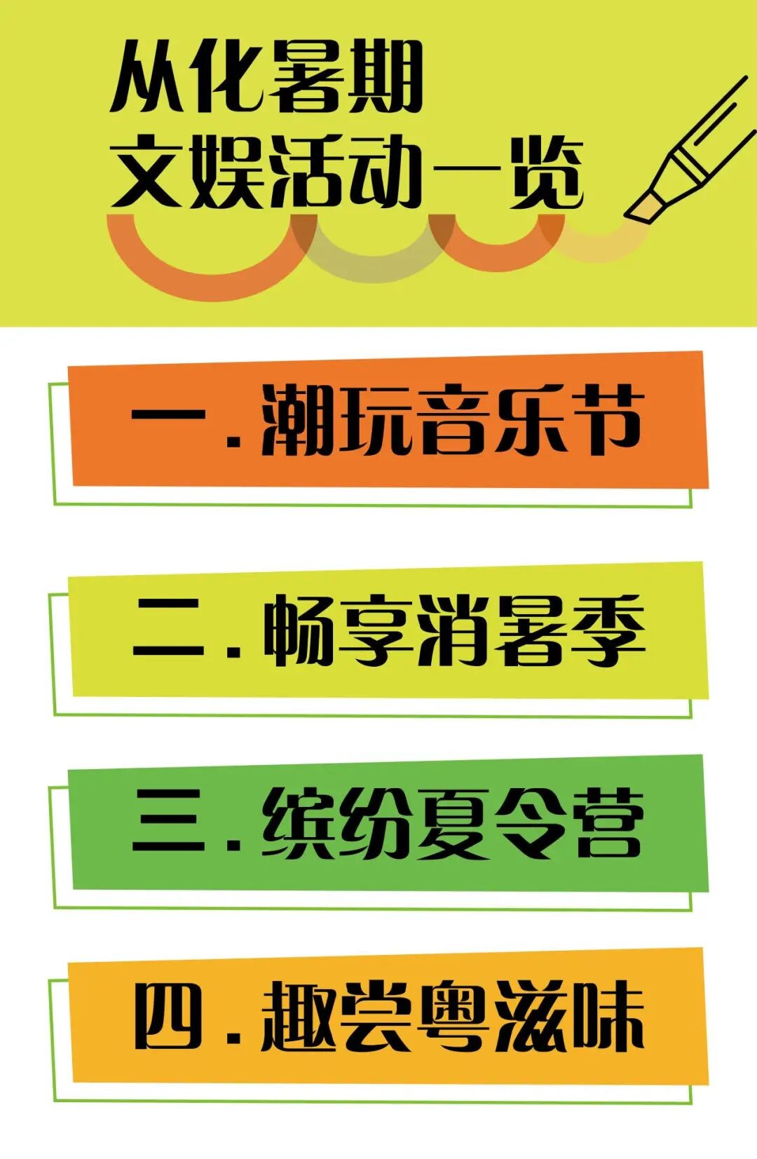 蹦迪、嬉水、研学、美食……暑期从化将刷爆广州人的朋友圈！