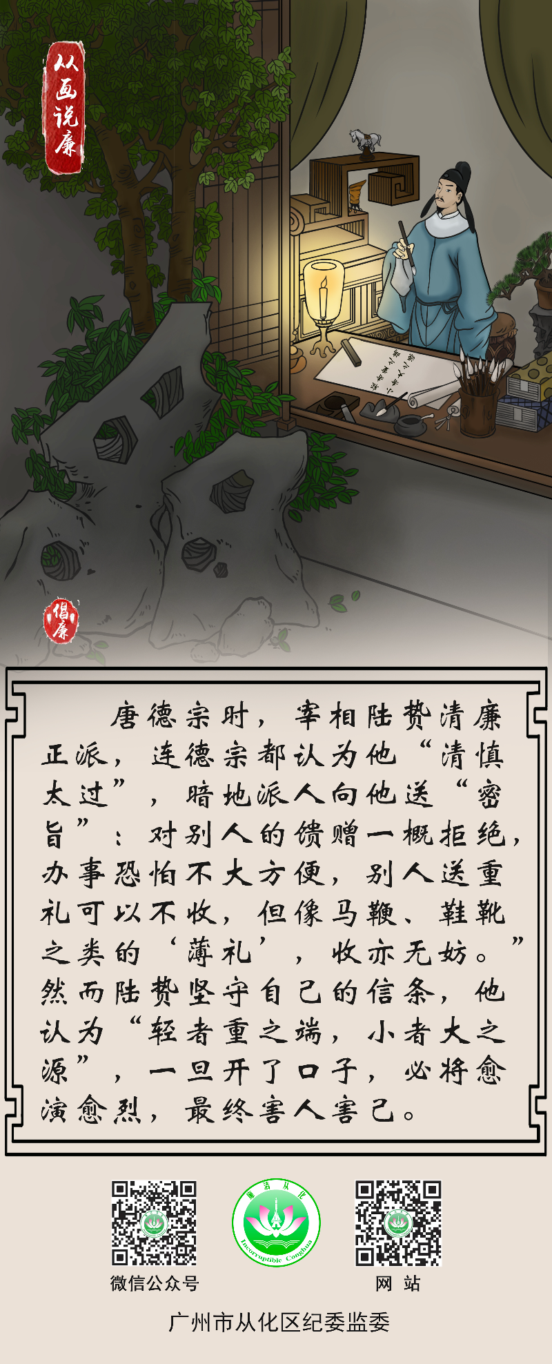 3.从画说廉｜陆贽慎微.jpg