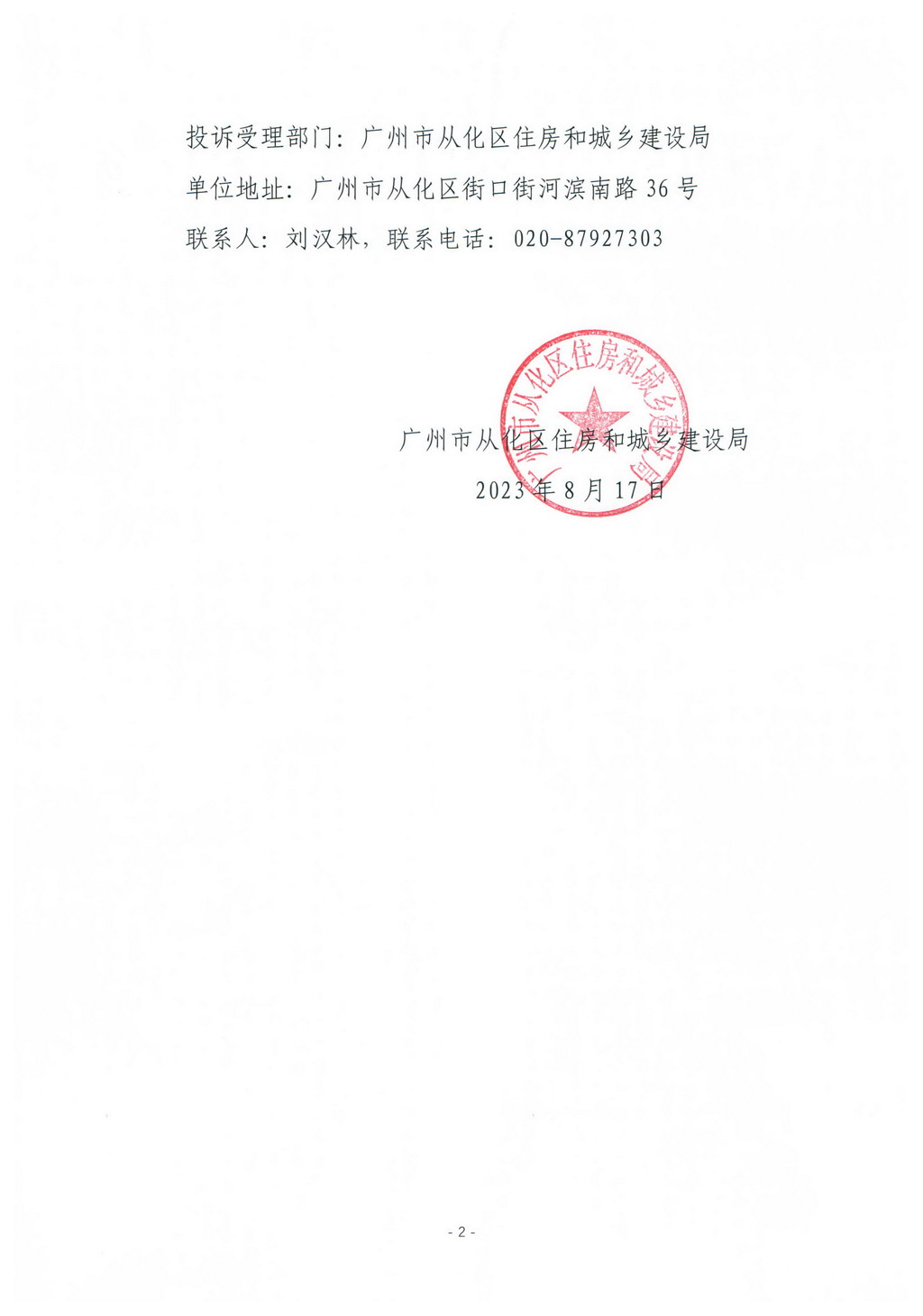 广州市从化区农房质量安全风貌提升和农房建设试点工作方案询价结果公示_页面_2.jpg