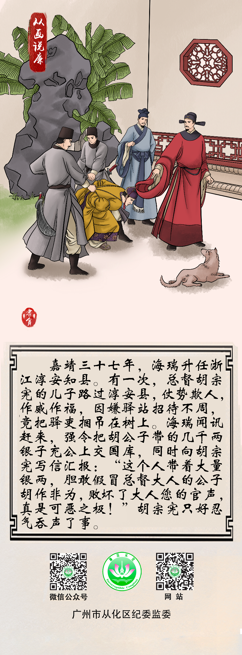 3.从画说廉｜海瑞惩恶.png