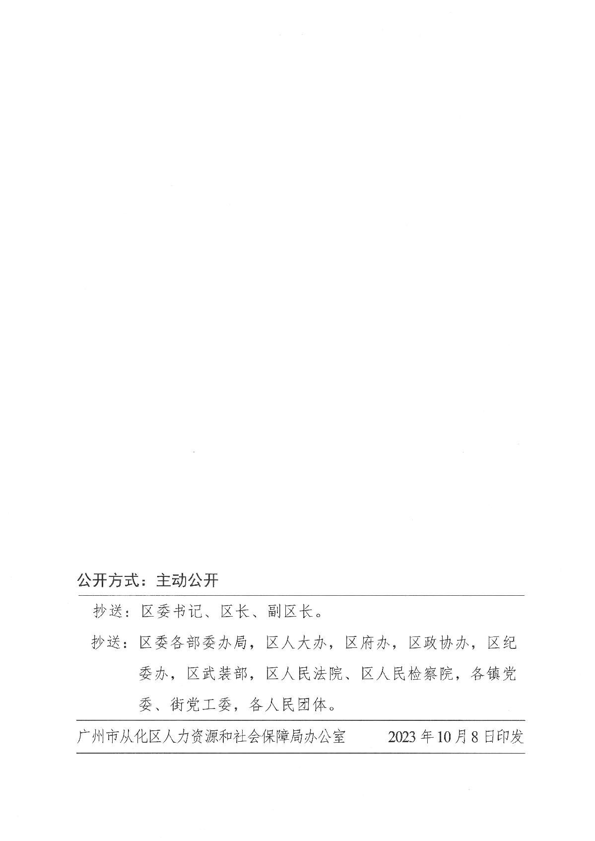 从人社任免〔2023〕13号（沈丁同志任职的通知）_2.JPG