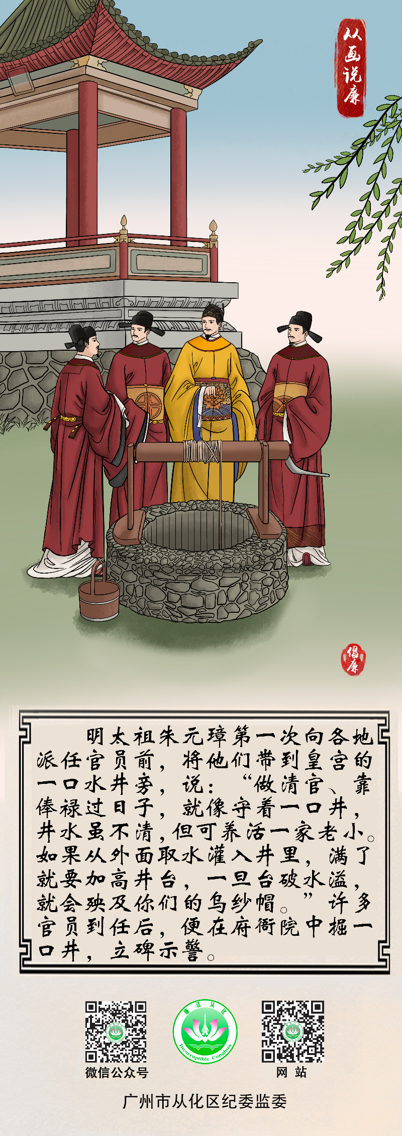 2.从画说廉｜朱元璋诫官.png