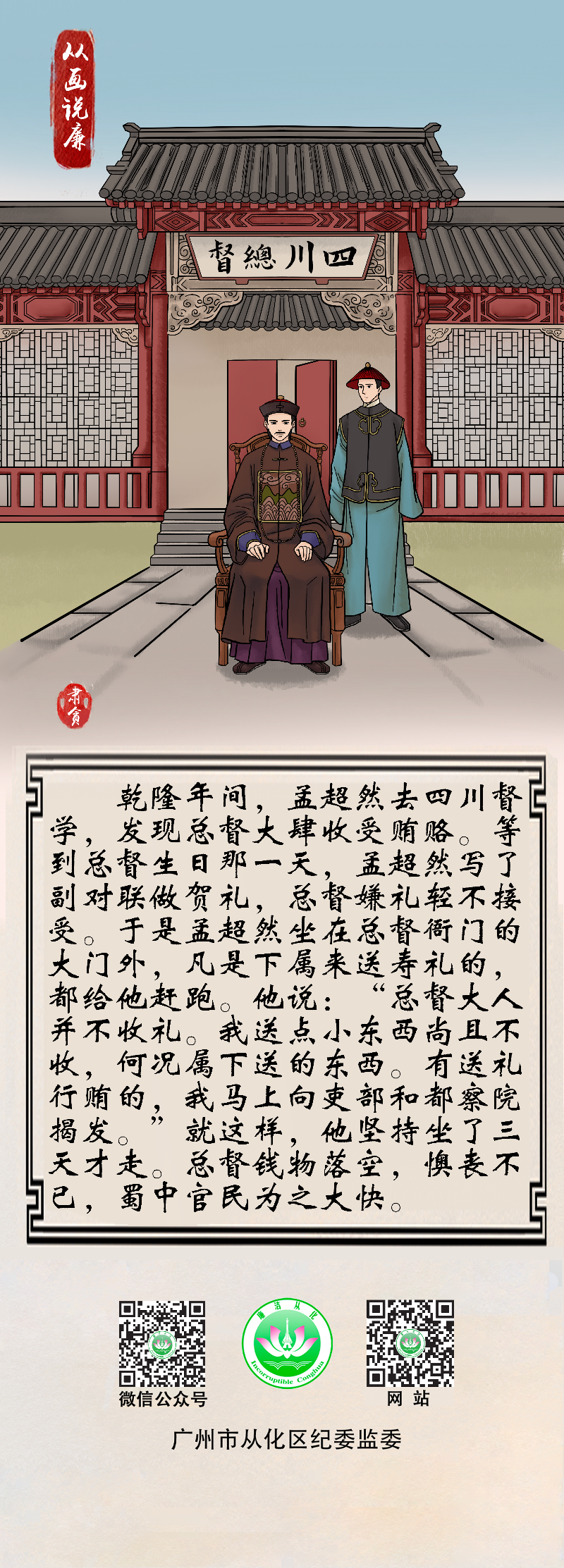 孟超然治贪.png