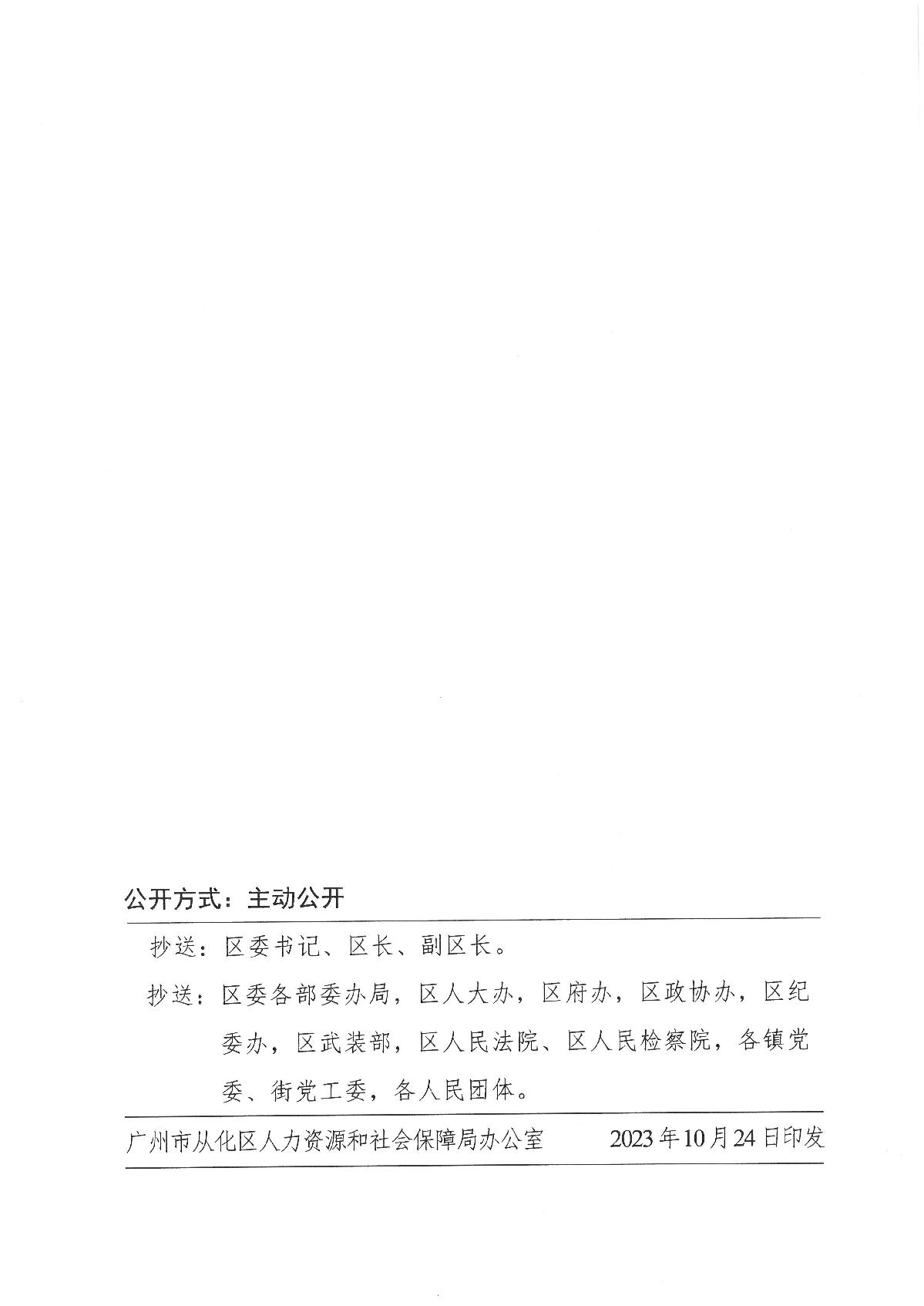 从人社任免〔2023〕14号（冯阳明同志任职的通知）_2.JPG