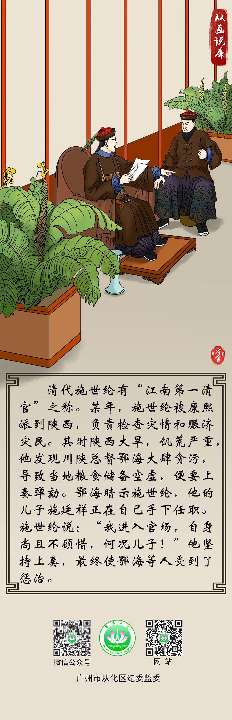 从画说廉｜施世伦肃贪.jpg