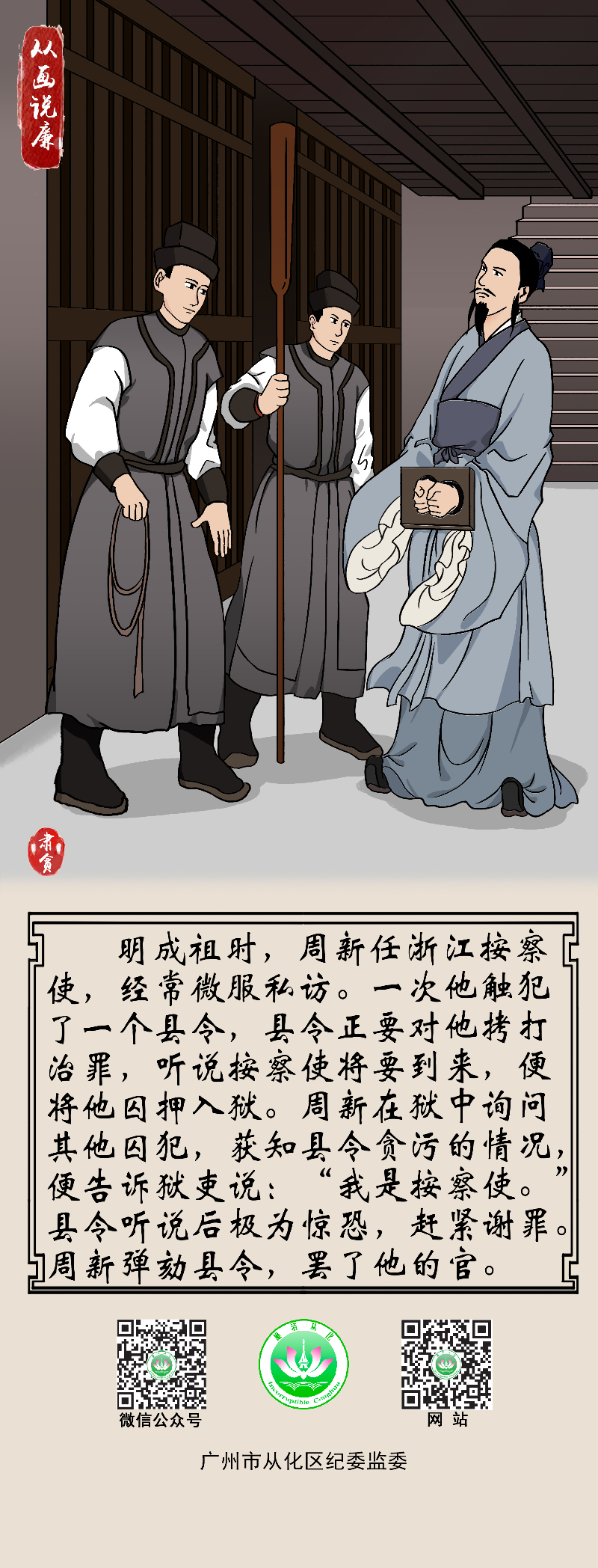 从画说廉｜周新私访.jpg