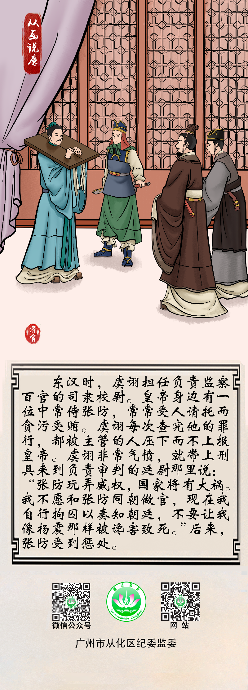 4.从画说廉｜虞诩惩贪.png