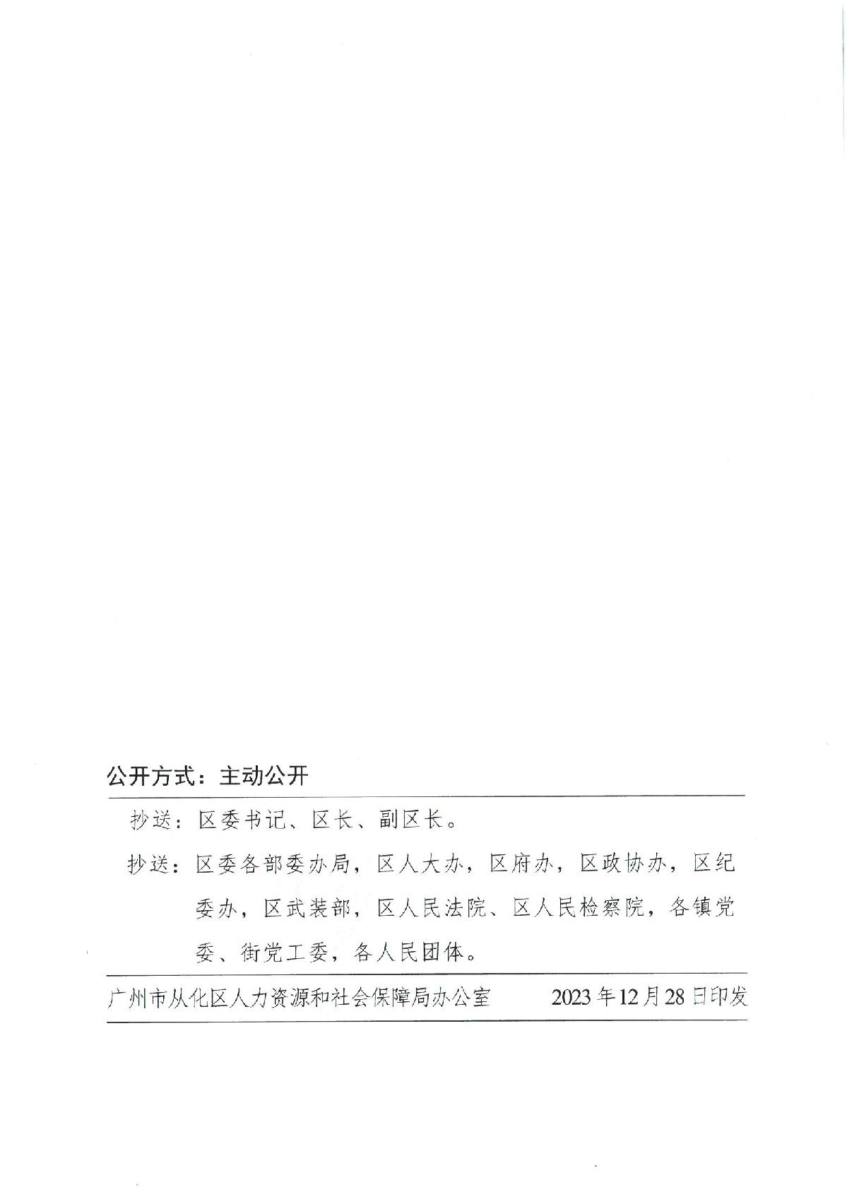 从人社任免〔2023〕18号（周耿斌同志免职通知）_2.JPG