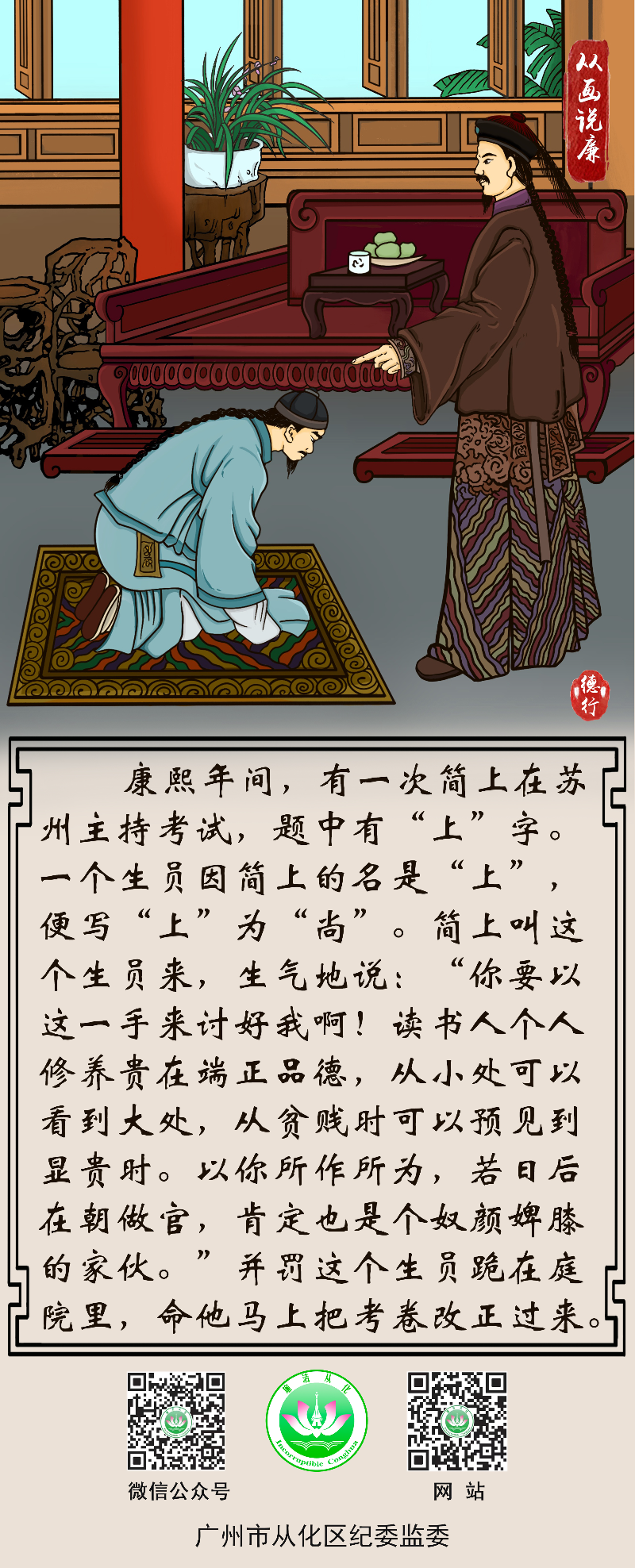 3.从画说廉｜简上训话.jpg