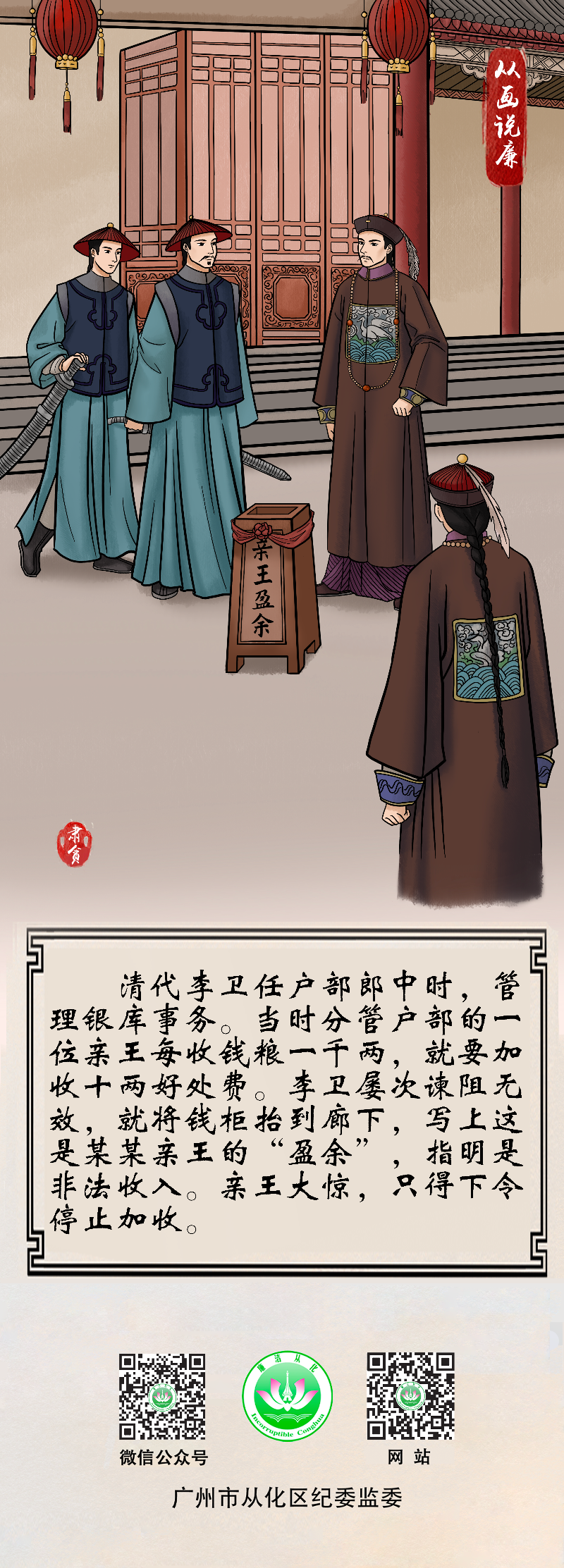 4.从画说廉｜李卫治贪.png