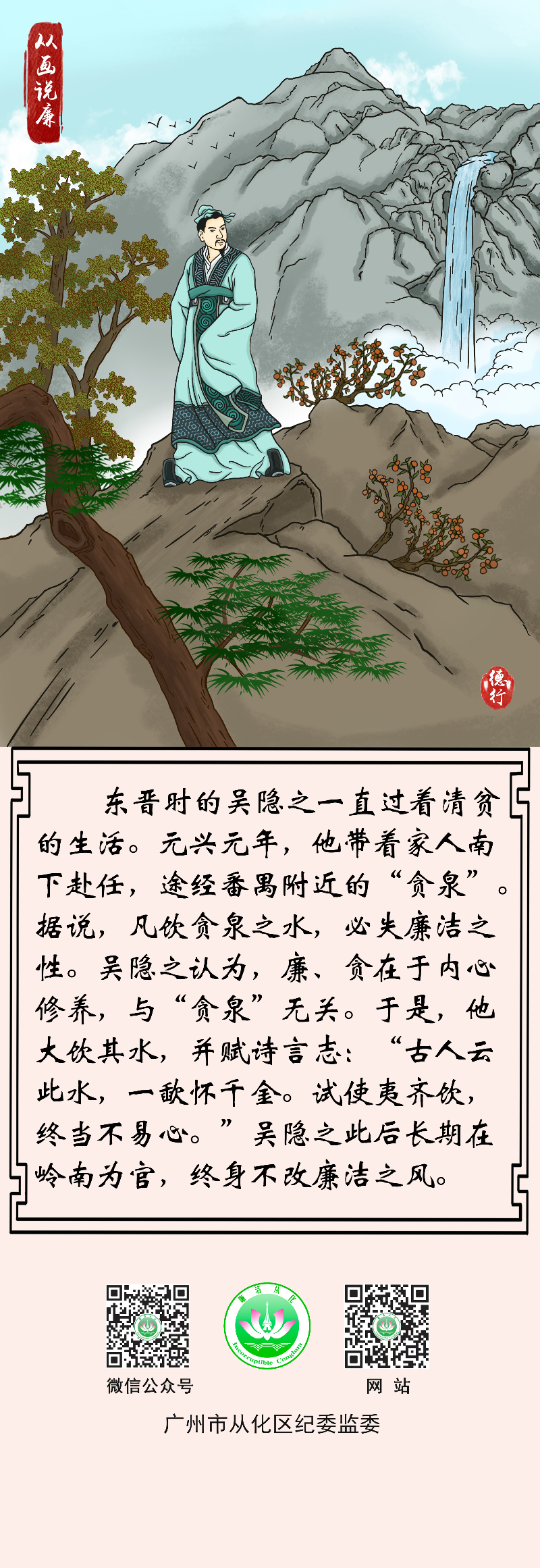 1.从画说廉｜隐之酌贪泉.jpg