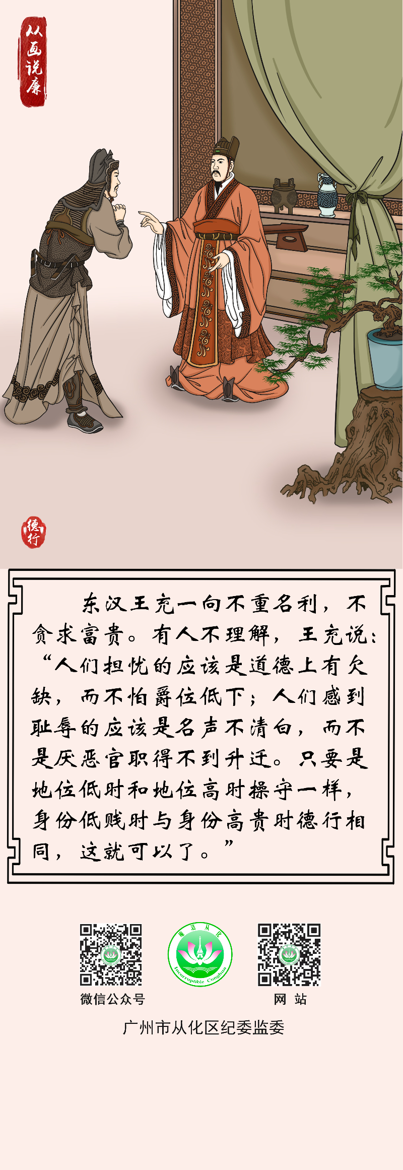 4.从画说廉｜王充重德.jpg