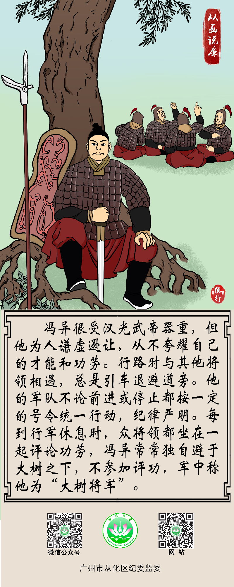 5.从画说廉｜冯异戒骄.jpg