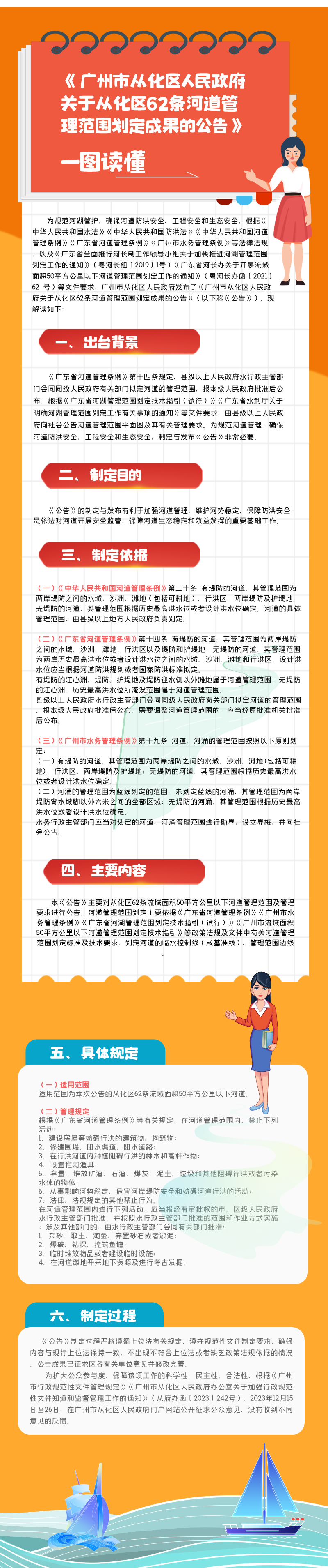《广州市从化区人民政府关于从化区62条河道管理范围划定成果的公告》__2024-03-13+14_08_45.png