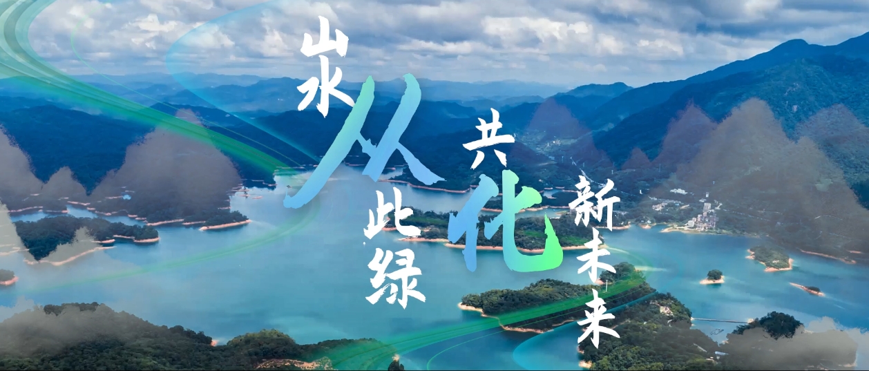 广州从化宣传片《山水从此绿 共化新未来》