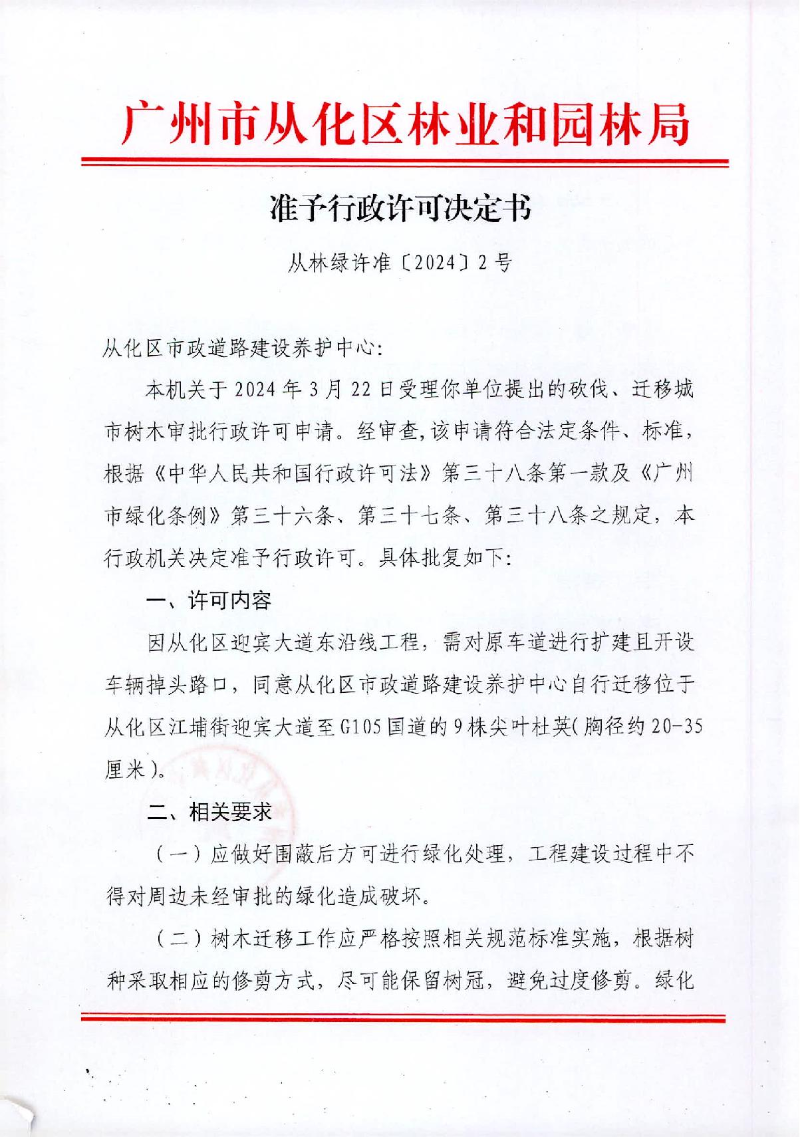 准予行政许可决定书02号_1.JPG