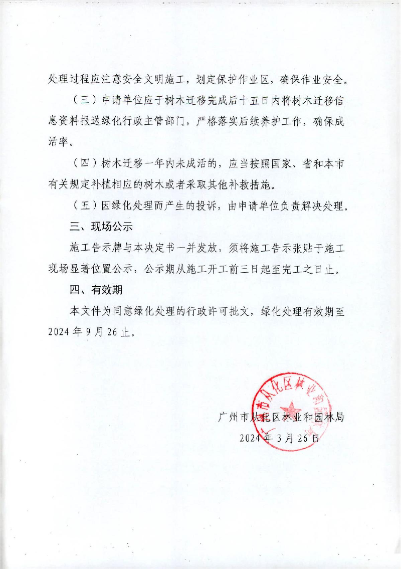 准予行政许可决定书02号_2.JPG