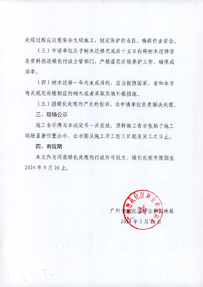 准予行政许可决定书03号_2.JPG