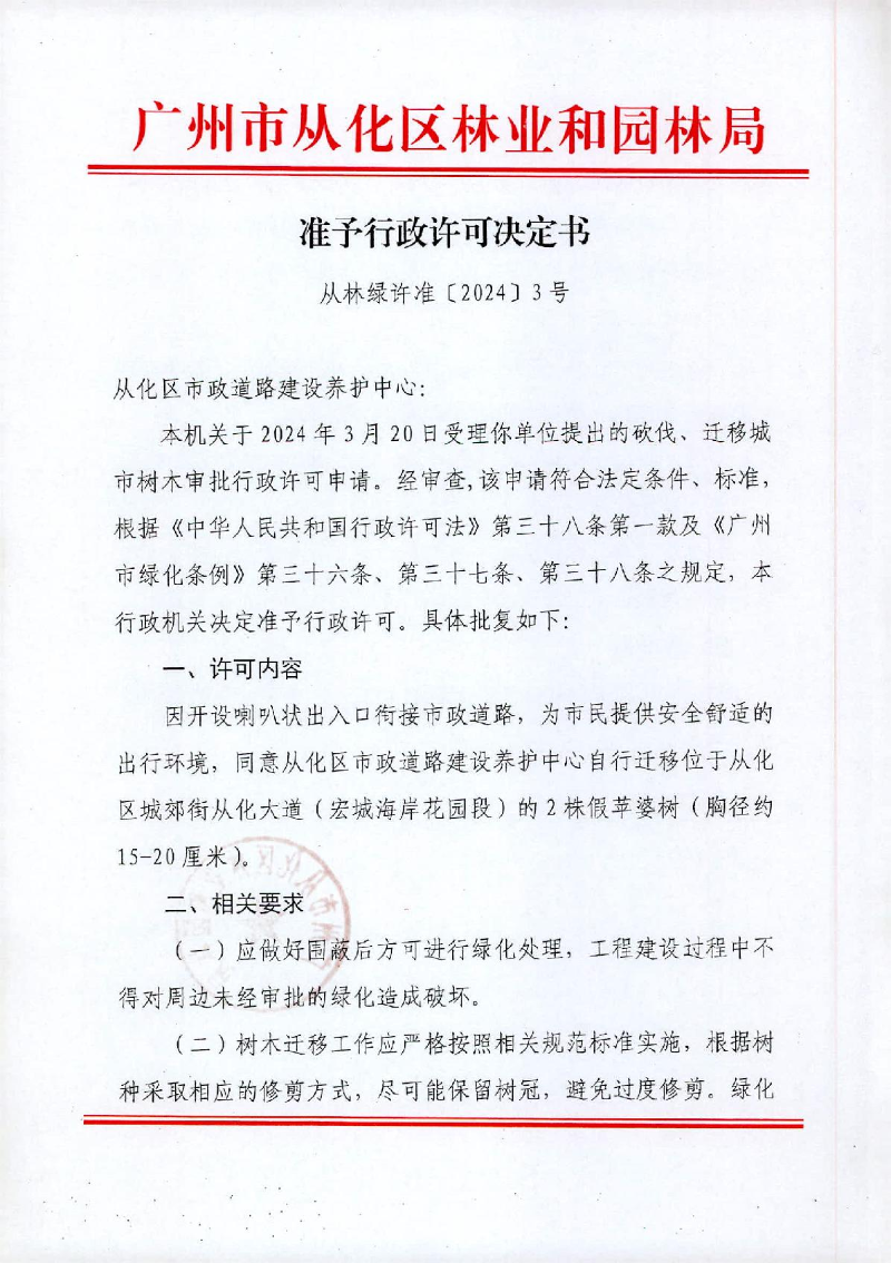 准予行政许可决定书03号_1.JPG
