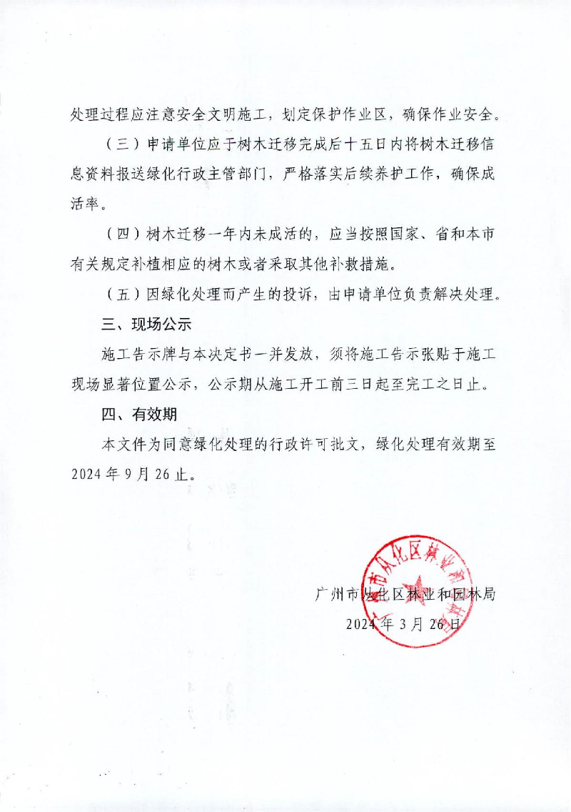 准予行政许可决定书04号_2.JPG