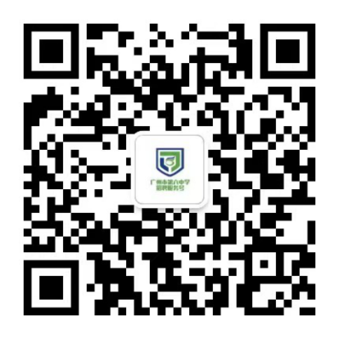 2024年广州市第六中学（从化校区）第一次招聘9名事业编制教师公告