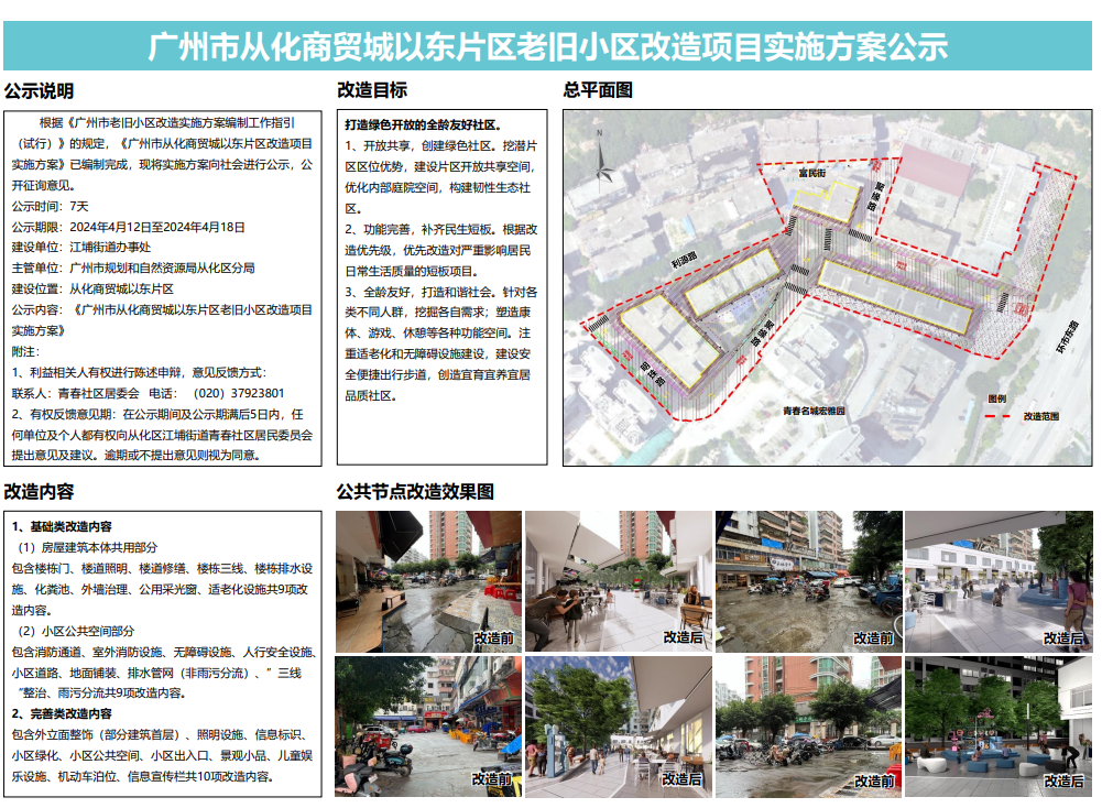 商贸城以东片区老旧小区改造实施方案公示.png