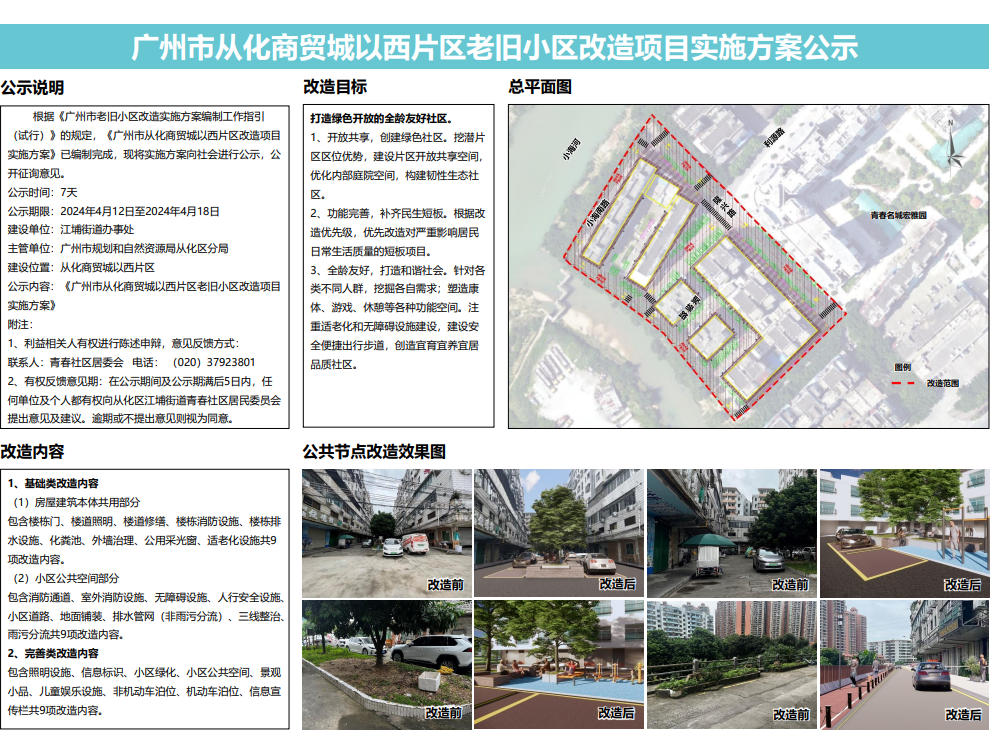 商贸城以西片区老旧小区改造实施方案公示.png